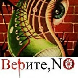 Верите,No_org