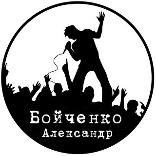 Александр Бойченко