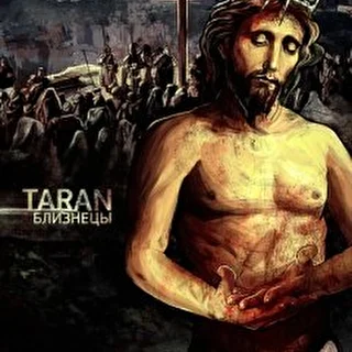 Влад Таран