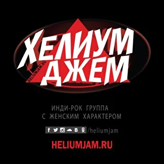 Helium Jam