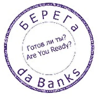 БЕРЕГа [da Banks]