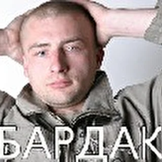Бардак(Без изллюзий)