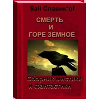 Sall Славик/оf 