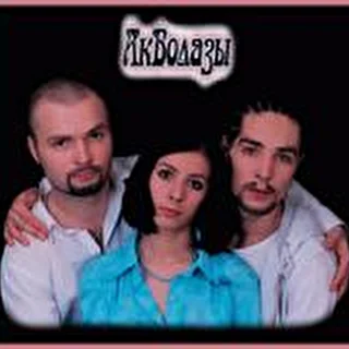 Аквалазы
