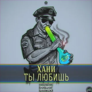 Хани  Official