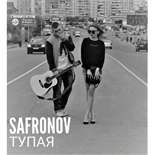 SAFRONOV