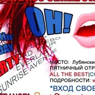 ОН!