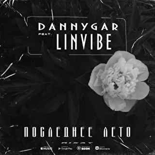 DANNYGAR