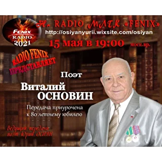 ВИТАЛИЙ ОСНОВИН