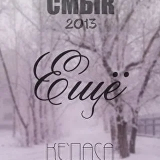 Смык