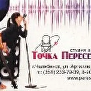 Точка пересечения