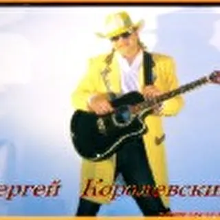 Королевский