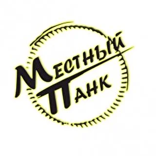 Местный Панк