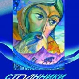 Странник RA