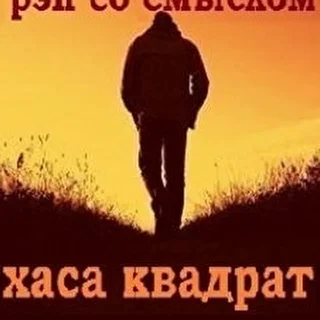 хаса квадрат