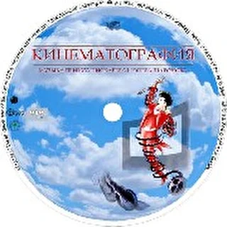 Кинематография