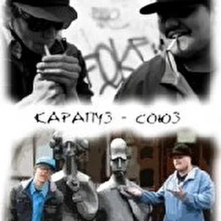 Карапуз-Союз