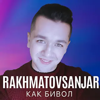Рахматов Санжар STreeT-B rakhmatovsanjar8 