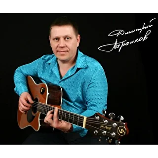 Дмитрий Таранков