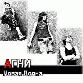 gruppa_Agni