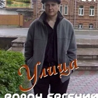 ЕвгеHий