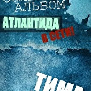 Тима ТэШ