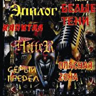 Опасная Zона