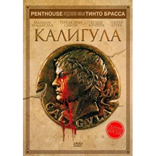 Гай Калигула