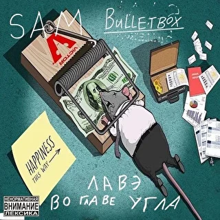 Sam Bulletbox