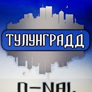 ТулунГрадд