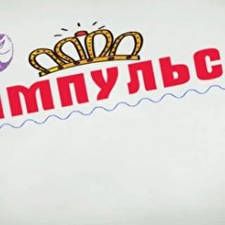 Импульс