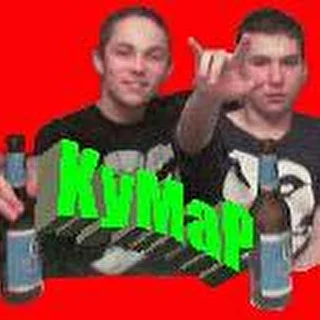 реальный_кумар