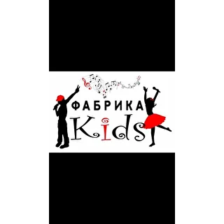 Фабрика KIDS