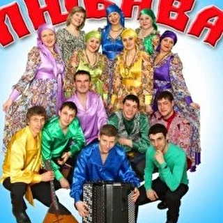 Ансамбль Любава