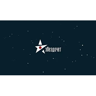 Звездочет
