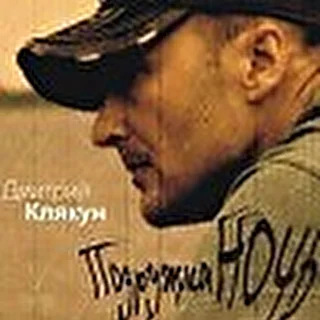 dmitryklyakun
