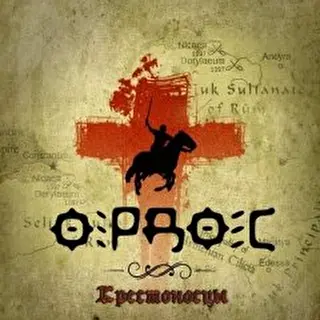 OrdosBand