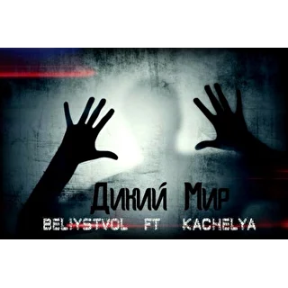 beliystvol