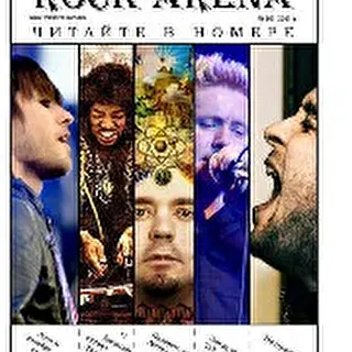 Rock Arena