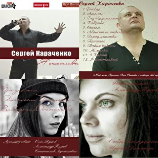 Сергей Караченко
