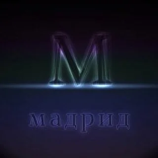 Мадрид