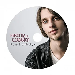 Ross Ramirskyy