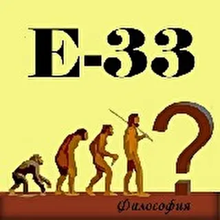 E-33