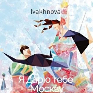 Ivakhnova