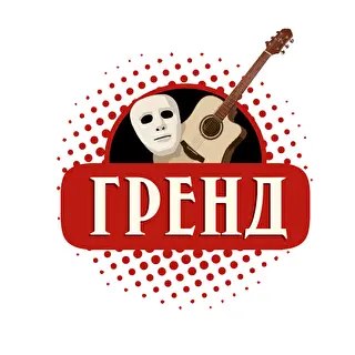 Гренд