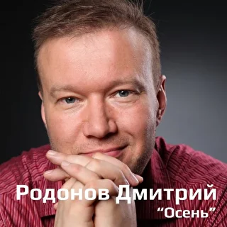 Rodonov