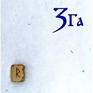 Зга