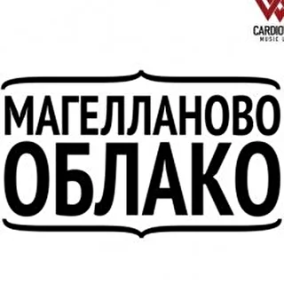 Магелланово Облако