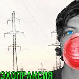 Эхопраксия