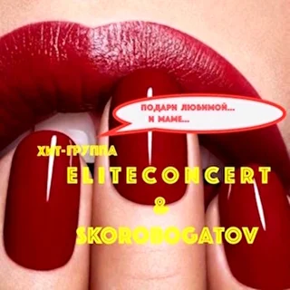 ELITECONCERT Skorobogatov